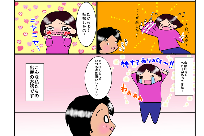 出産 漫画 妊娠