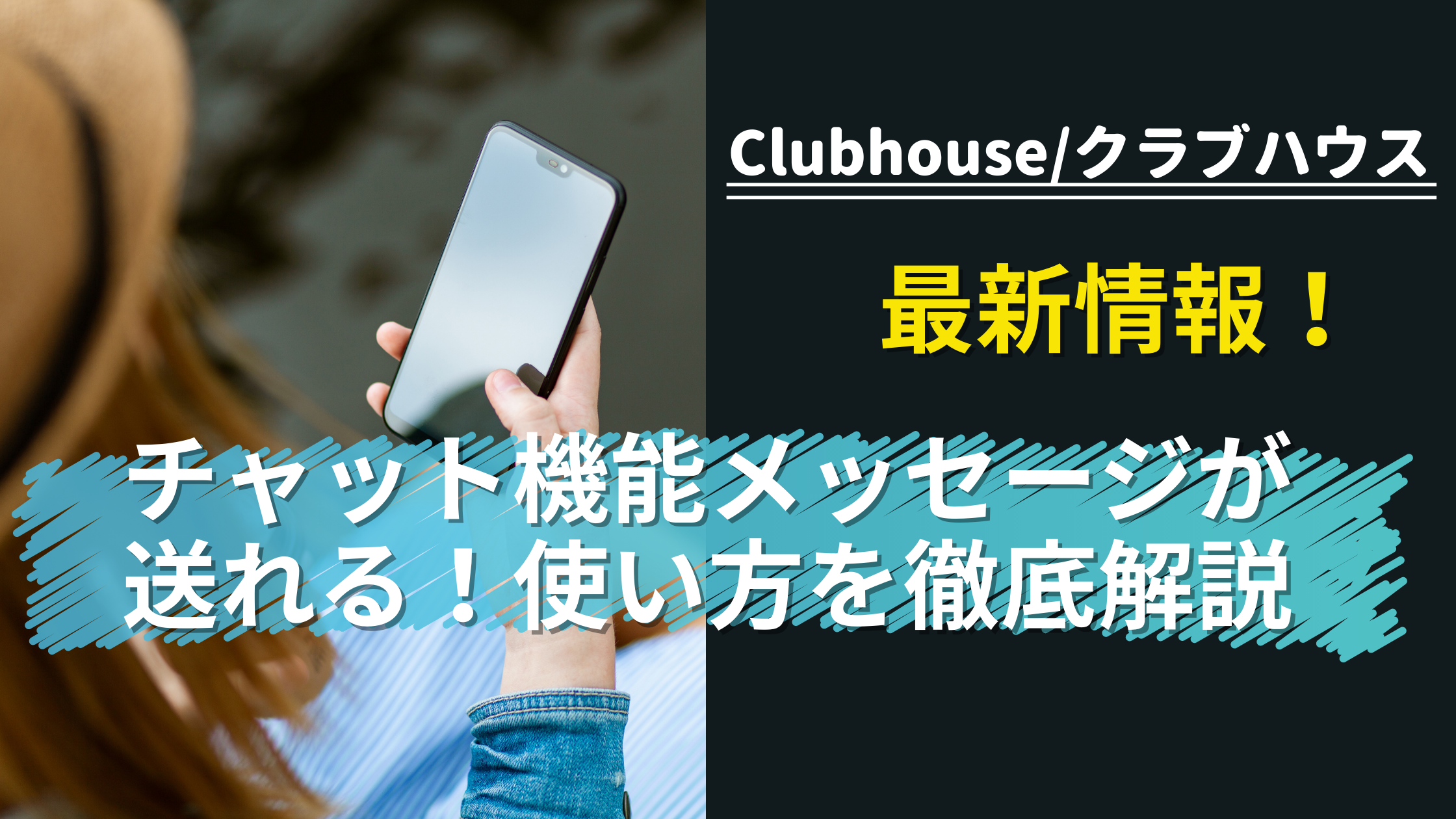 clubhouse-chat