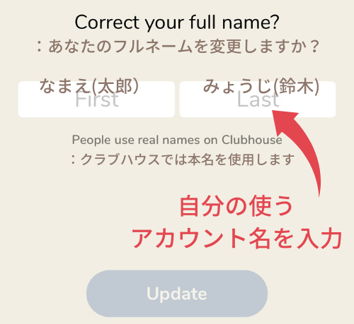 Clubhouse クラブハウスの名前変更が２回目以降はできない 方法を公開します ママのたち話