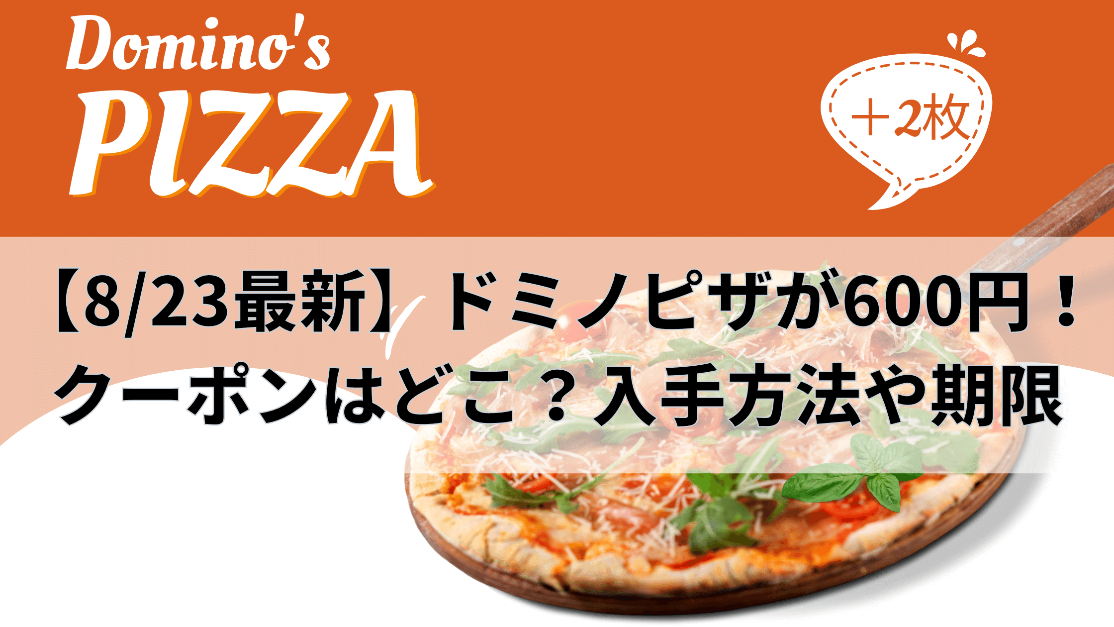 domino-pizza