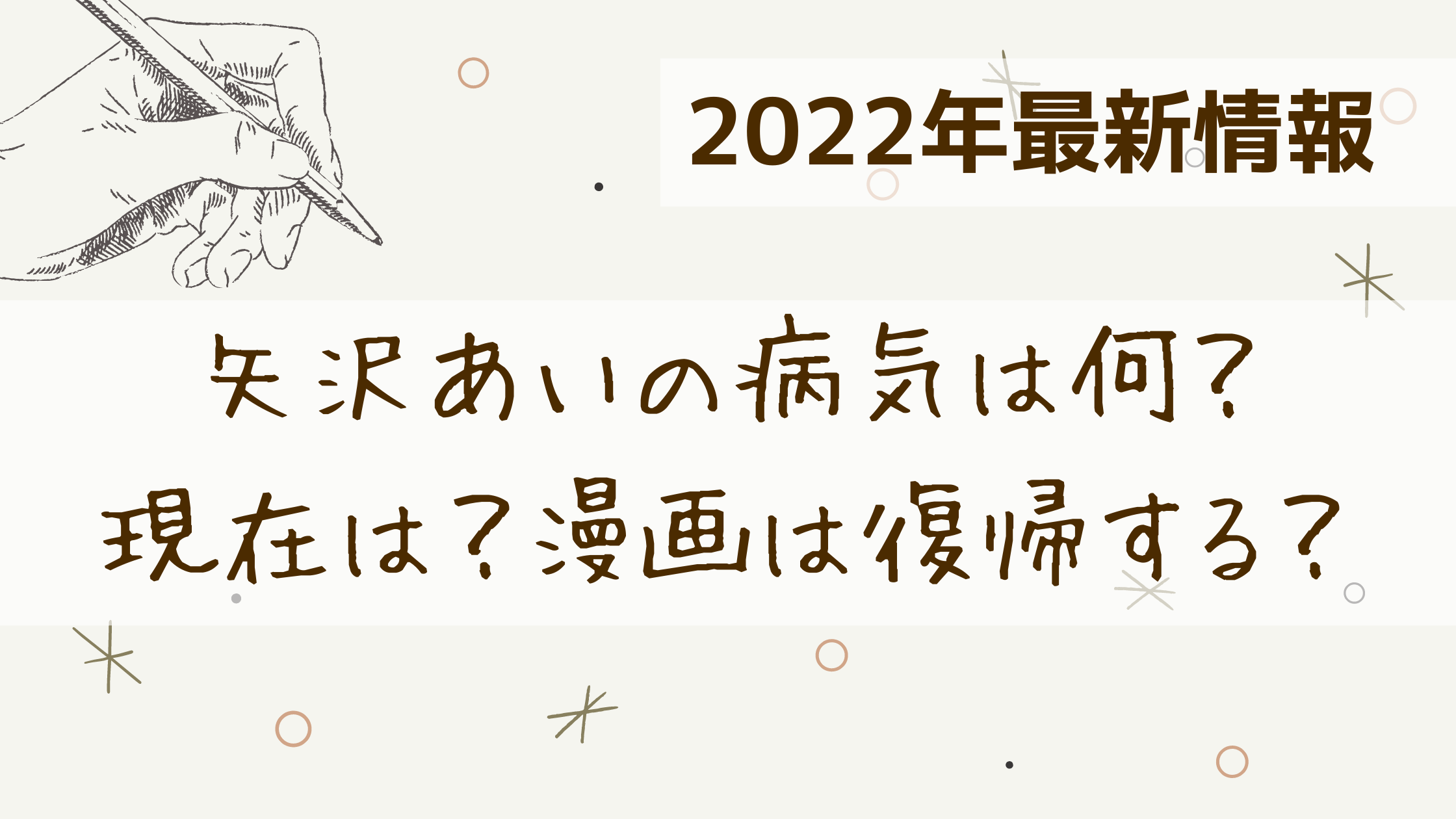 矢沢あい病気は何 22年現在漫画は復帰するの ママのたち話