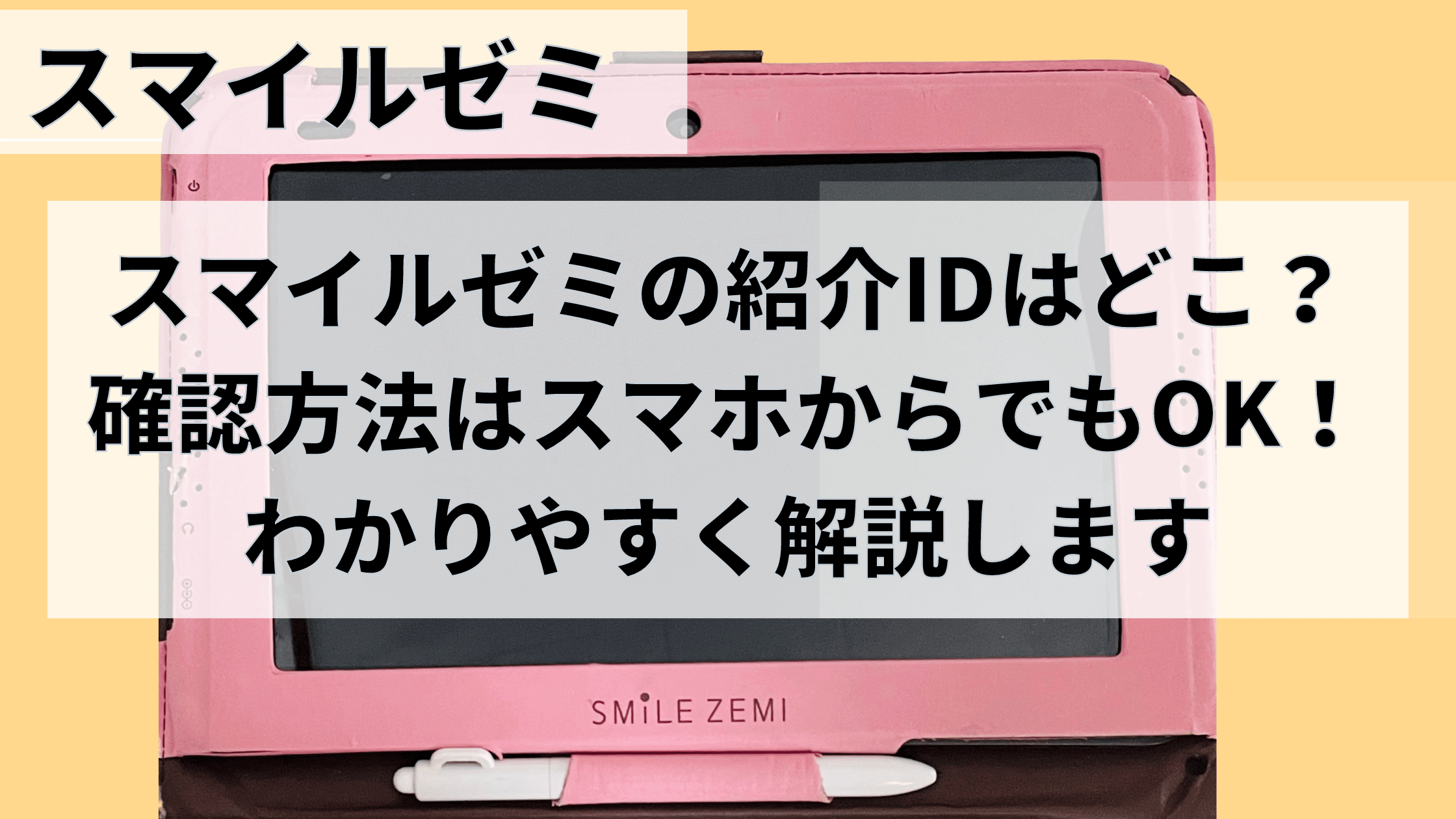 sumilezemiID