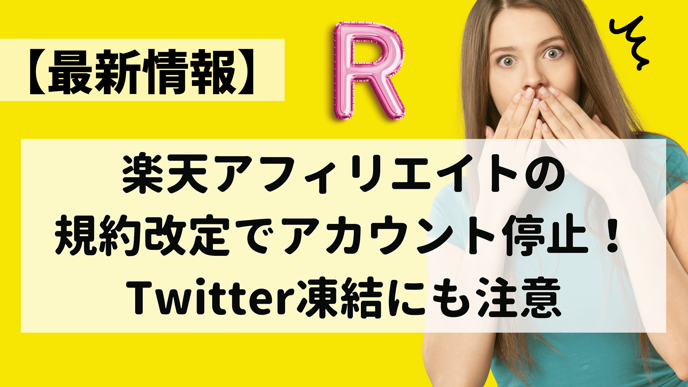 rakutenaffi