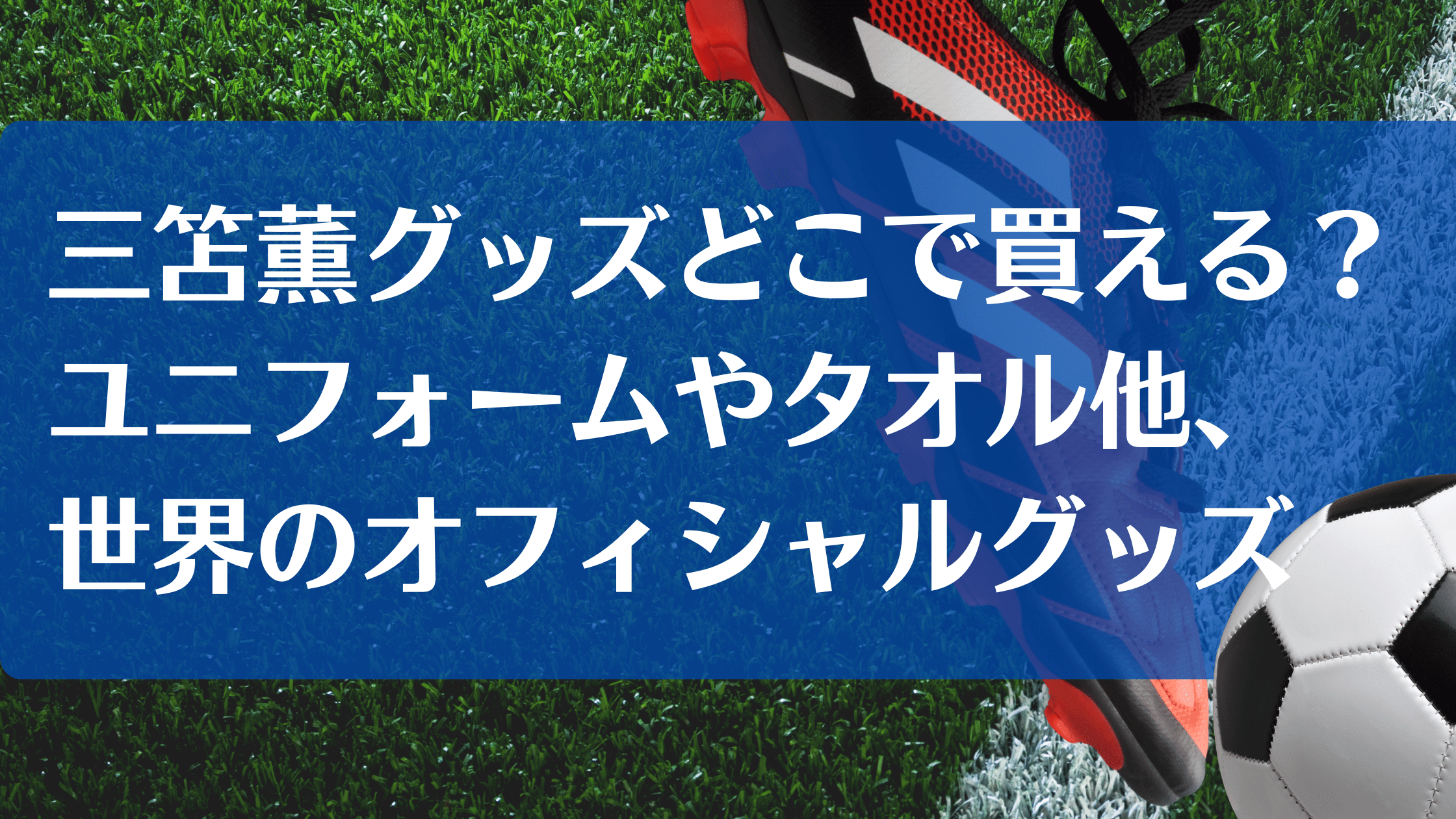 4年保証』 サッカー日本代表 三笘薫 アクリルスタンド fawe.org