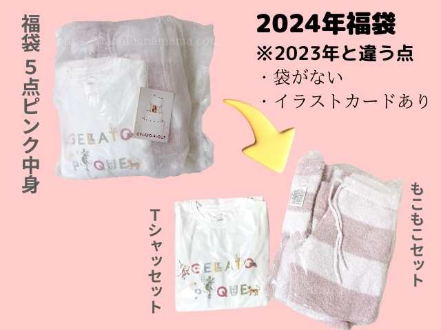 ジェラピケ福袋2024 pink A - ルームウェア