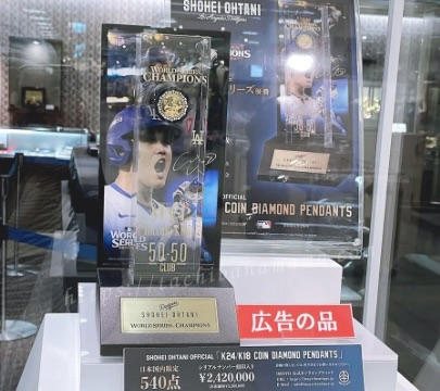 金の祭典の大谷翔平のMBL限定で総額3億円超えのゴールドメダル