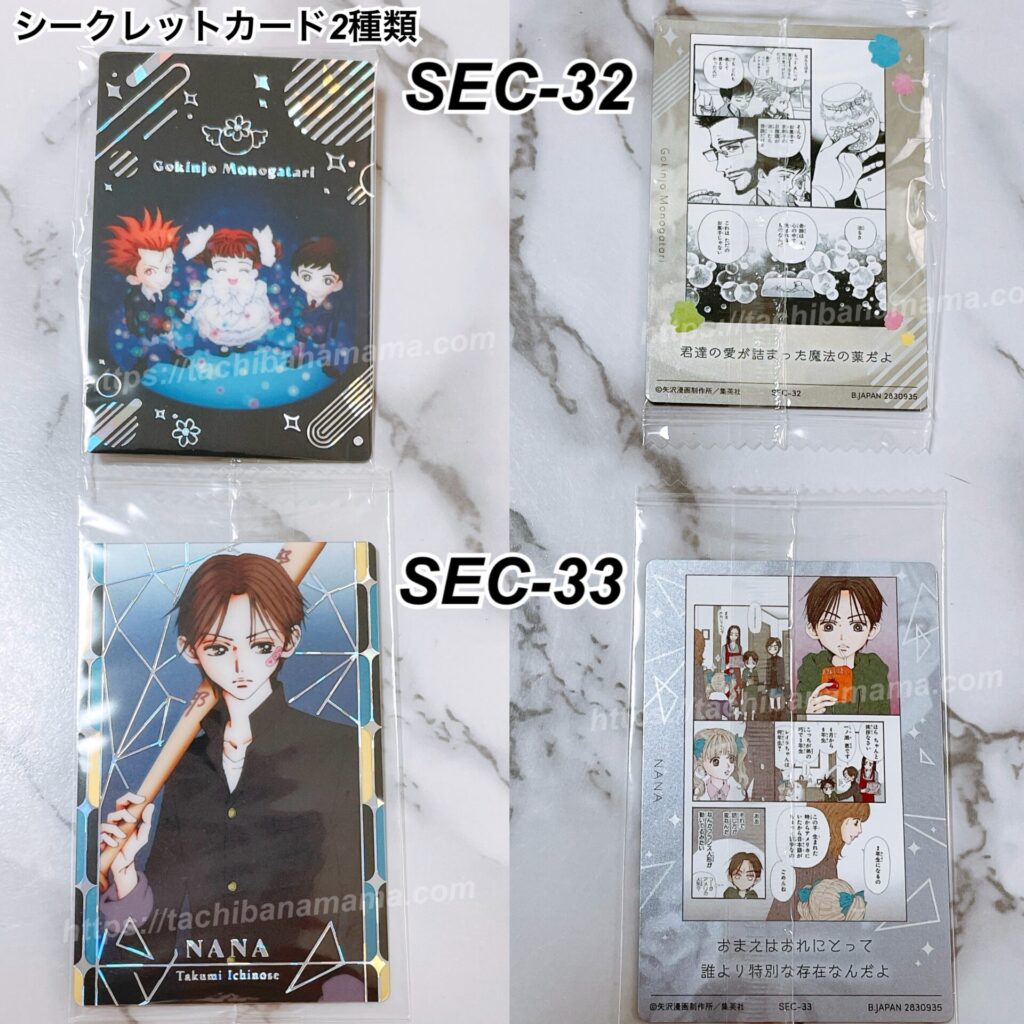 矢沢あいツインウエハースシークレットカード2種