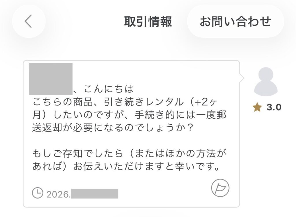 アリススタイル で延長に関するお客様からの問い合わせ内容